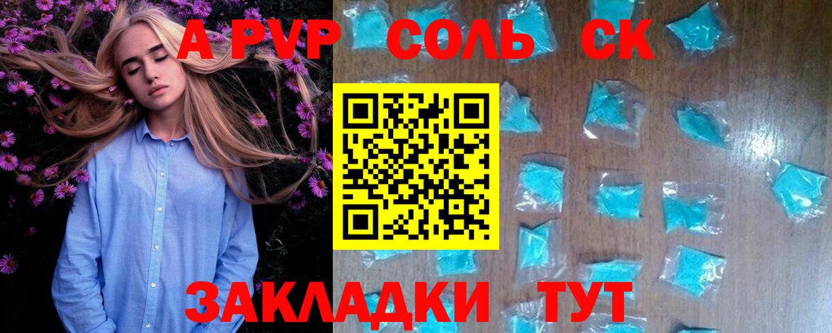 A PVP Crystall Знаменск