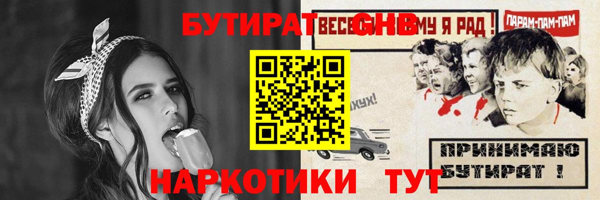 Бутират жидкий экстази  Вход с VPN  Знаменск 