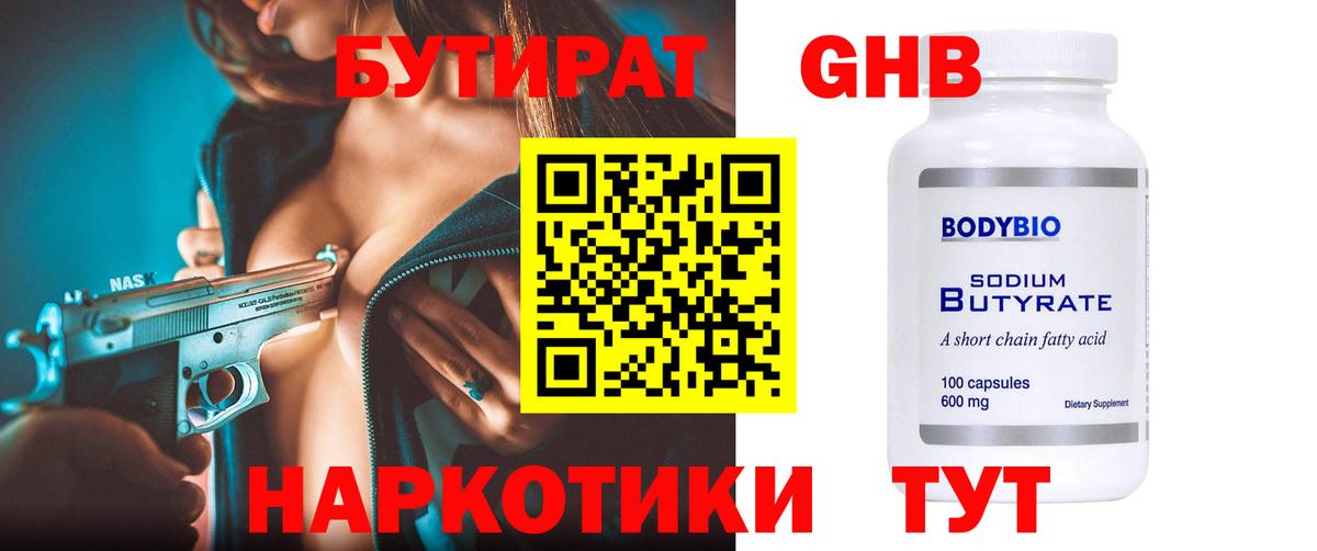 Бутират BDO 33% Знаменск
