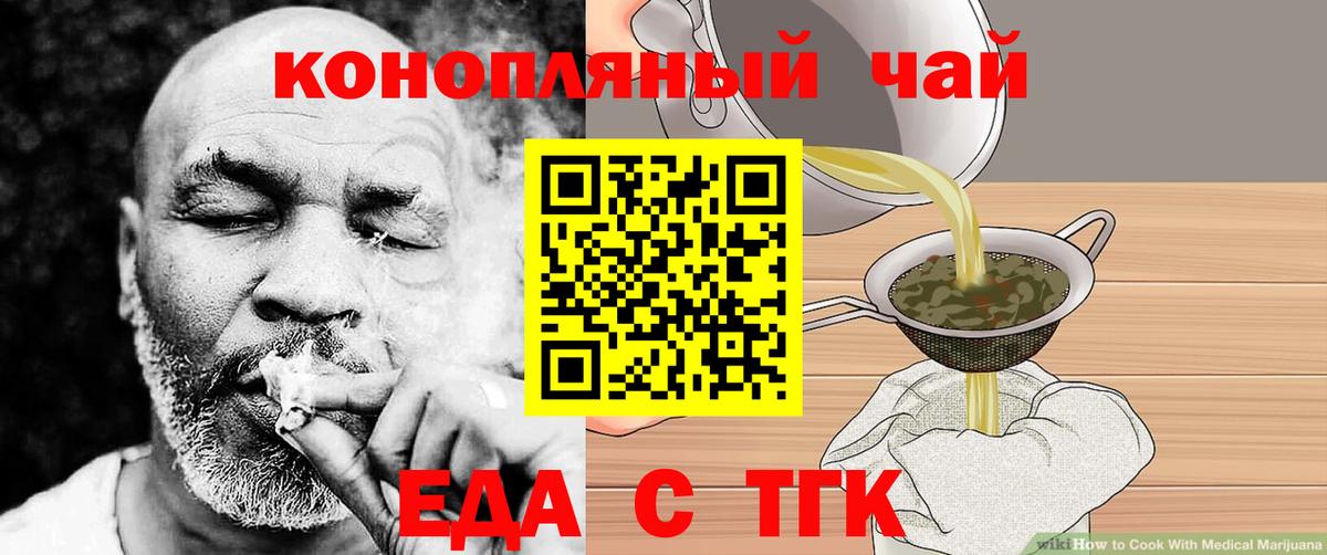 Еда ТГК конопля Знаменск