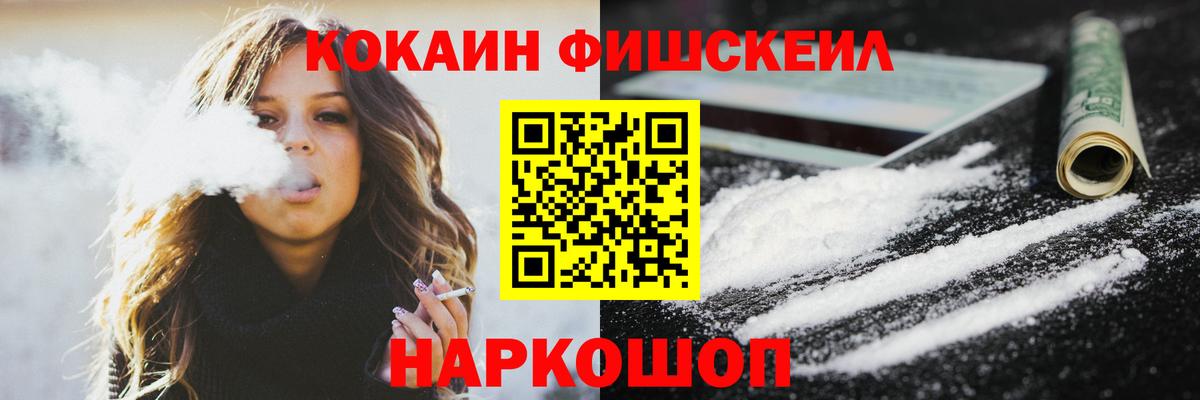 Знаменск  Кокаин FishScale  Кокаин Колумбийский  купить наркоту  Вход с VPN 