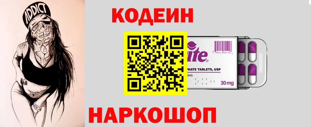 Codein Purple Drank  Вход с VPN  Знаменск 